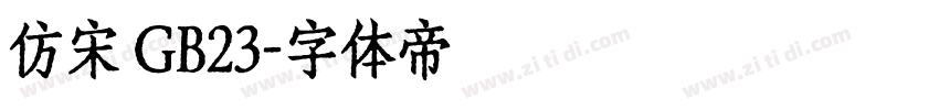 仿宋 GB23字体转换